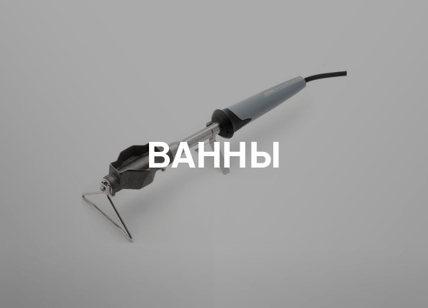 Ванны