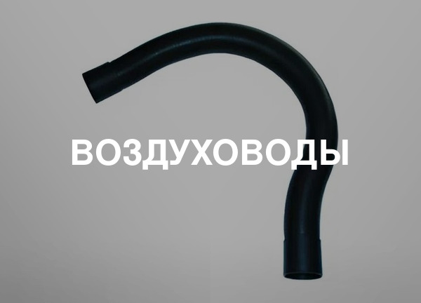 Воздуховоды